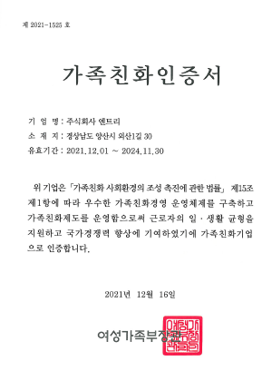 가족친화인증서